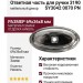 Ответная часть для ручки 3190, SY3042 0070 PN, материал Замак, отделка Никель, 69*36*8 мм