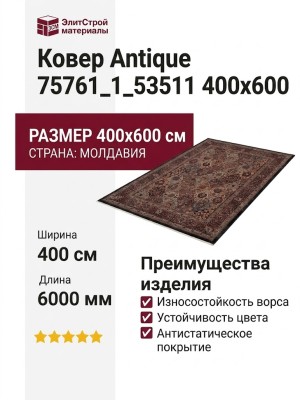 Ковер Antique 75761_1_53511 400x600