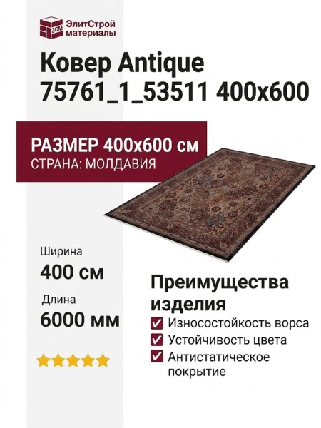 Ковер Antique 75761_1_53511 400x600