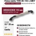Ручка скоба 1905-85-192-L GREY, материал Замак Керамика, цвет Черный, отделка Керамика Черный, 33*20*225 мм