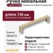 Ручка скоба 7938 0128 BB, материал Алюминий, отделка Золото, 27*8*136 мм
