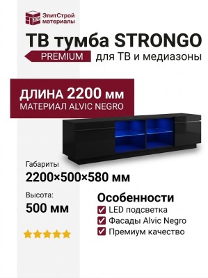ТВ Тумба  STRONGO