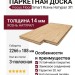 Паркетная доска Focus Floor Smart Ясень Натурал 3П