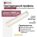 Светодиодный профиль для контуроной подстветки LINEAR 3840 U F