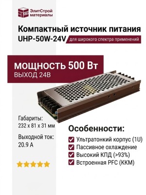 Компактный источник питания UHP-500W-24V