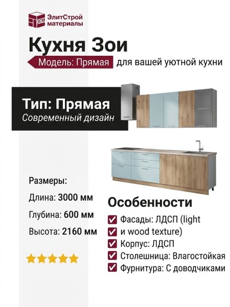 Кухня Зои