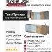 Кухня Зои