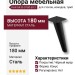 Опора мебельная KAX-0433-0180-B13, материал Сталь, цвет Чёрный, отделка Черный