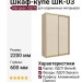 Шкаф-купе ШК-03