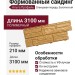 Формованный сайдинг Альта Профиль Сланцевая порода, Золотистый