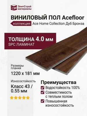 Виниловый пол Acefloor коллекция Ace Home Collection Дуб Бронза