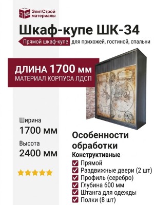 Шкаф-купе ШК-34