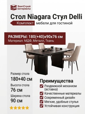 Стол Niagara Стул Delli