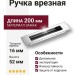 Ручка врезная 1174 160MP02, материал Замак, отделка Хром, 16*52*200 мм