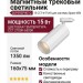 Магнитный трековый светильник SUPERSPIKE Q 15 CCT W TUYA