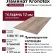 Ламинат Kronotex коллекция Aqua Robusto Дуб Логан P1207