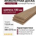 Инженерная доска Living Tree Рустик (т) 180х500-2310х13,5/4 Дуб Дымчатый