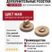 Дополнительные розетки для сантехнического замка WC ZR MAB