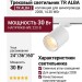 Трековый светильник 220 вольт TR ALBA 14.30 WGr