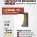 Светильник фасадный SOLO NW E27 DG