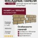 Фасадные панели Ю-Пласт, Стоун Хаус Кирпич, Песочный с декорированным швом
