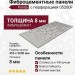 Фиброцементные панели Panda с перфорацией 05200F