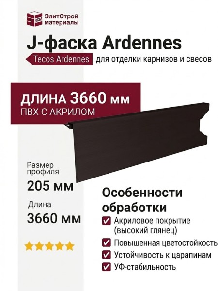 J-фаска (ветровая доска) Tecos Ardennes Арабика акрил