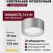 Светильник потолочный ALBA 14.40 PAL