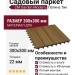 Садовый паркет CM Garden Modern, Патина Тик