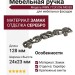 Ручка-скоба WMN.712X.096.M00E8, материал Замак, отделка Серебро, 128x24x23 мм