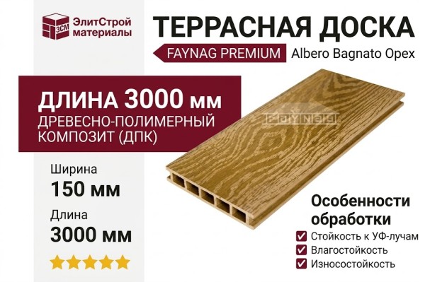 Террасная доска Faynag, ALbero Bagnato, Орех