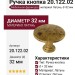 Ручка кнопка 20.122.02, материал Латунь, отделка Латунь, d=32 мм