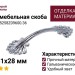 Ручка скоба 15258Z09600.36, материал Замак, отделка Хром, 164x51x28 мм