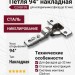 Петля 94° накладная для холодильника (толщина фасада до 32 мм) C2ABF99