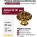 Ручка-кнопка 24452.03001.54, материал Замак, отделка Французское золото, 30x25 мм
