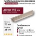 Ручка раковина 8880 0160 NB, материал Замак, отделка Никель, 20*28*195 мм