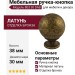 Ручка кнопка 803 30 DAB, материал Латунь, отделка Бронза, 38*d=30 мм