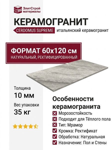 Cerdomus Supreme Beige Nat Ret 60x120 75379