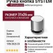 Ручка кнопка SYSTEM 1956 0026 CR, материал Алюминий, отделка Хром, 31*d=26 мм