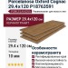 Porcelanosa Oxford Cognac 29.4x120 P18763591