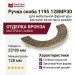 Ручка скоба 1195 128MP30, материал Замак, отделка Бронза, 25*80/30*160 мм