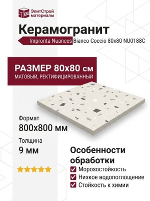 Impronta Italgraniti Nuances Bianco Coccio 80x80 NU0188C