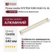 Ручка скоба SYSTEM 9380 0640 GL-GL, материал Алюминий, отделка Золото