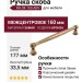 Ручка скоба RH.04.160.ABV, материал Замак, отделка Бронза, 177*17*33,5 мм