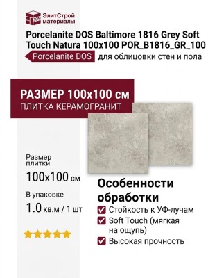 Porcelanite DOS Baltimore 1816 Grey Soft Touch Natura 100x100 POR_B1816_GR_100