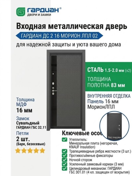 Входная металлическая дверь ДС 2  16 Морион ЛПЛ 02