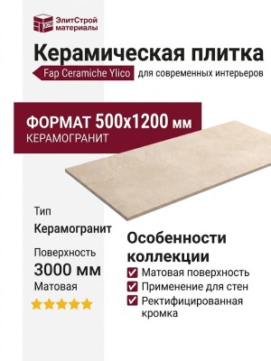 Fap Ceramiche Ylico Sand Matt 50x120 fQWA