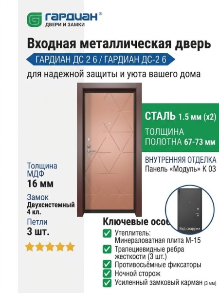 Входная металлическая дверь ДС 2  6 Модуль К 03
