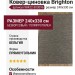 Ковер-циновка Brighton 98422-303096 240x330