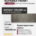 Laminam Blend Grigio 5.6 mm 100x300 LAMF003521